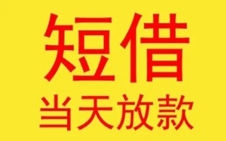 深圳5哪有民间借贷-深圳5私人正规借贷-深圳5短期空放小额贷款