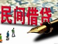 深圳5哪里有民间借贷-深圳5身份证小额贷款-深圳5短借个人