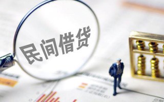 深圳5贷款联系电话-深圳5靠谱个人借钱-深圳5私人借贷好吗