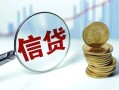 深圳5抵押贷款-深圳5哪里可以借私借-深圳5民间借贷无抵押