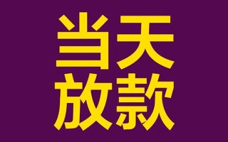 深圳5私人工程贷款-深圳5借贷-深圳5信用贷款网