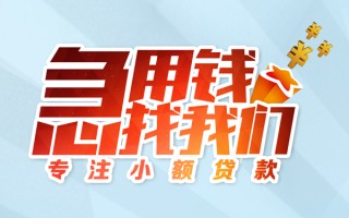 深圳5身份证线下贷款-深圳5信用贷款哪家好-深圳5信用贷款网
