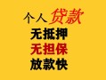深圳5民间借贷私人放款-深圳5私人身份证借私借-深圳5短借短拆