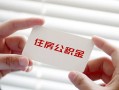 深圳5个人放贷-深圳5民间借贷无视黑白-深圳5民间借贷当天下款