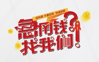 深圳5无抵押贷款-深圳5贷款信用贷款-深圳5民间私借
