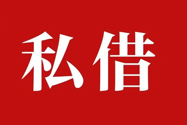 深圳5私人借贷私借-深圳5抵押贷款-深圳5信用贷款-第1张图片-成都私人借钱服务中心 深圳5私人借贷私借-深圳5抵押贷款-深圳5信用贷款-第1张图片-成都私人借钱服务中心