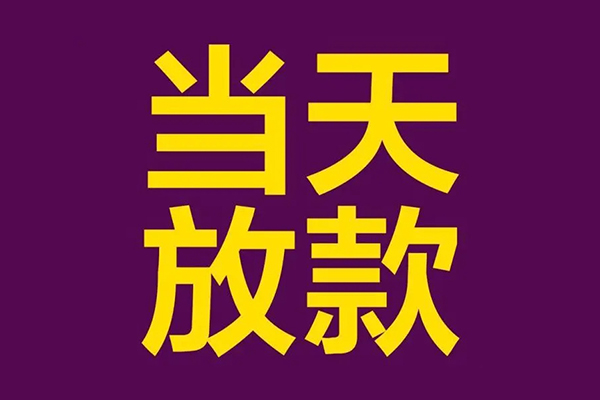深圳5有没有私人放款的-深圳5空放借钱-深圳5空放-第1张图片-成都私人借钱服务中心 深圳5有没有私人放款的-深圳5空放借钱-深圳5空放-第1张图片-成都私人借钱服务中心