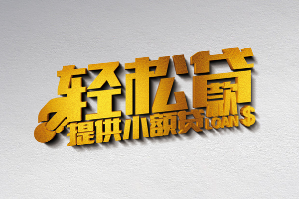 深圳5借款短借-深圳5私人空放借钱-深圳5小额信用贷款-第1张图片-成都私人借钱服务中心 深圳5借款短借-深圳5私人空放借钱-深圳5小额信用贷款-第1张图片-成都私人借钱服务中心