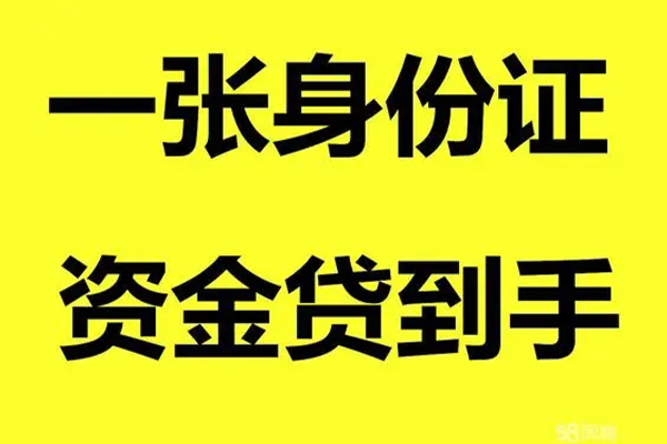 深圳5借钱急用钱-深圳5民间短借-深圳5无抵押短借-第1张图片-成都私人借钱服务中心 深圳5借钱急用钱-深圳5民间短借-深圳5无抵押短借-第1张图片-成都私人借钱服务中心