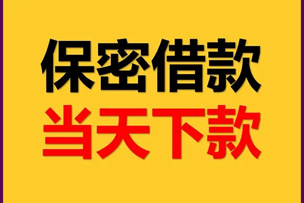 深圳5空放借钱不看资产-深圳5私人空放二次私借-深圳5空放借款-第1张图片-成都私人借钱服务中心 深圳5空放借钱不看资产-深圳5私人空放二次私借-深圳5空放借款-第1张图片-成都私人借钱服务中心