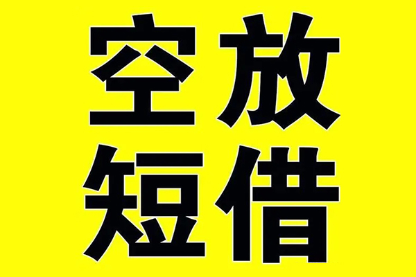 深圳5哪里有小额贷款-深圳5私人放款联系方式-深圳5空放贷款当天下款-第1张图片-成都私人借钱服务中心 深圳5哪里有小额贷款-深圳5私人放款联系方式-深圳5空放贷款当天下款-第1张图片-成都私人借钱服务中心