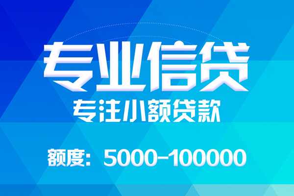 深圳5应急贷款-深圳5贷款信用贷款-深圳5哪里可以借私借-第1张图片-成都私人借钱服务中心 深圳5应急贷款-深圳5贷款信用贷款-深圳5哪里可以借私借-第1张图片-成都私人借钱服务中心