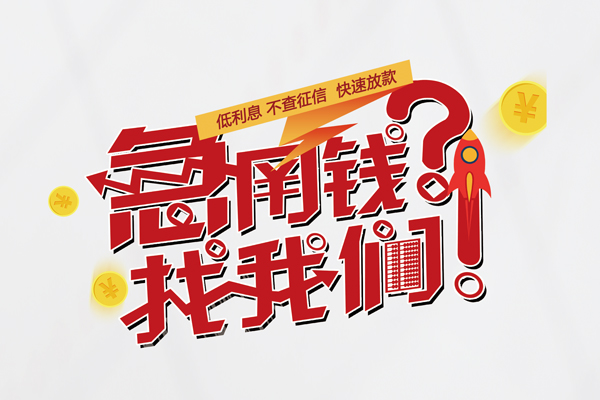 深圳5水钱-深圳5私人空放-深圳5社保信用贷款-第1张图片-成都私人借钱服务中心 深圳5水钱-深圳5私人空放-深圳5社保信用贷款-第1张图片-成都私人借钱服务中心
