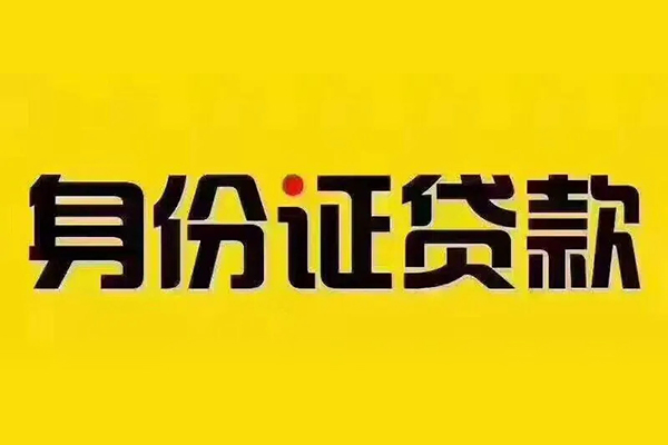 深圳5私借空放当场拿钱-深圳5借钱上门放款-深圳5小额信用贷款-第1张图片-成都私人借钱服务中心 深圳5私借空放当场拿钱-深圳5借钱上门放款-深圳5小额信用贷款-第1张图片-成都私人借钱服务中心